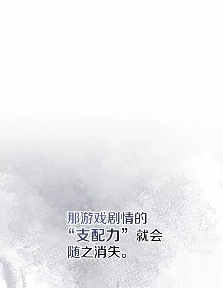 漫画《抢走女主的初恋》27.“劣等公女”第7张图
