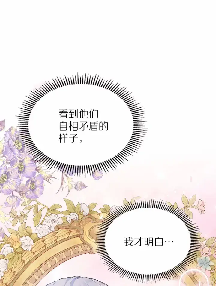 漫画《抢走女主的初恋》27.“劣等公女”第72张图