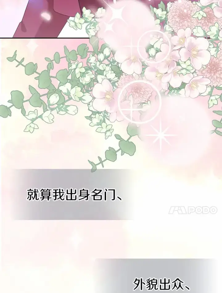 漫画《抢走女主的初恋》27.“劣等公女”第74张图