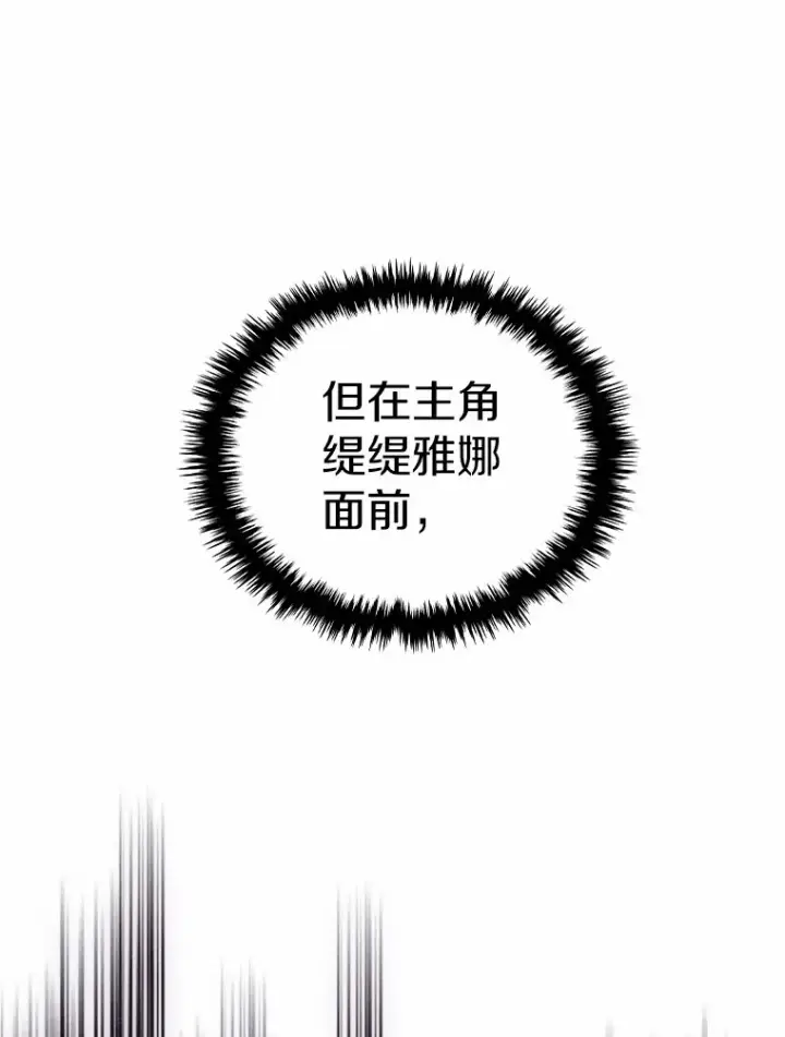 漫画《抢走女主的初恋》27.“劣等公女”第76张图