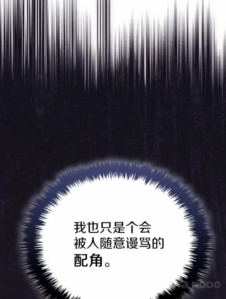 漫画《抢走女主的初恋》27.“劣等公女”第77张图