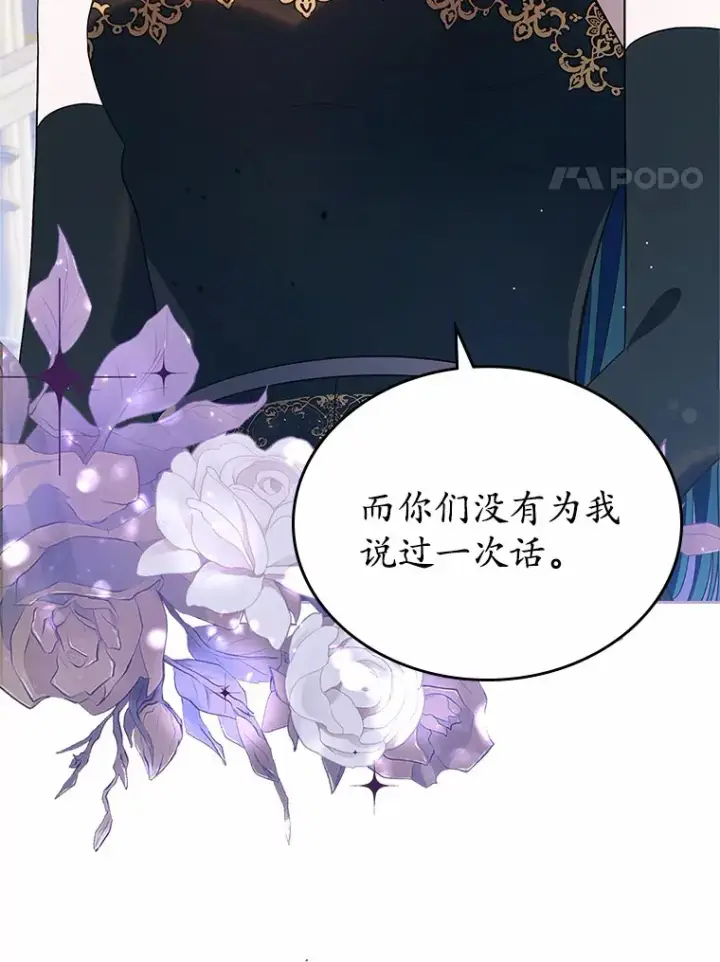 漫画《抢走女主的初恋》27.“劣等公女”第81张图