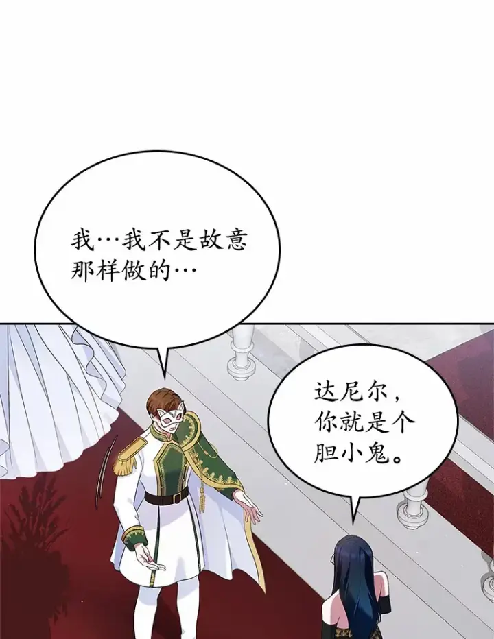 漫画《抢走女主的初恋》27.“劣等公女”第82张图