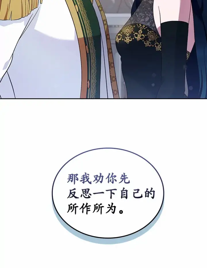 漫画《抢走女主的初恋》27.“劣等公女”第85张图