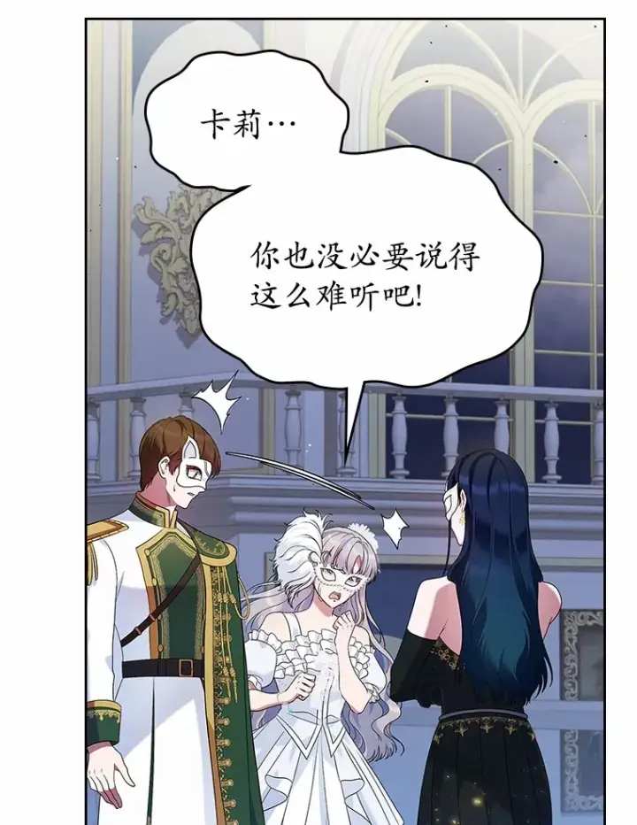 漫画《抢走女主的初恋》27.“劣等公女”第89张图