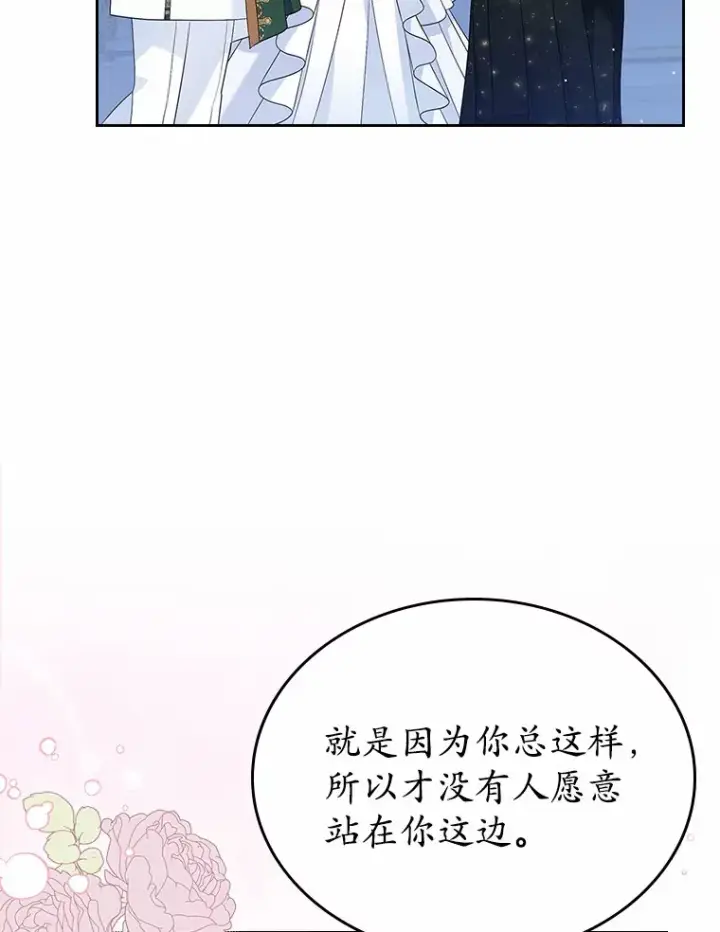 漫画《抢走女主的初恋》27.“劣等公女”第90张图