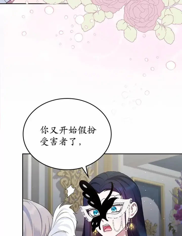 漫画《抢走女主的初恋》27.“劣等公女”第92张图