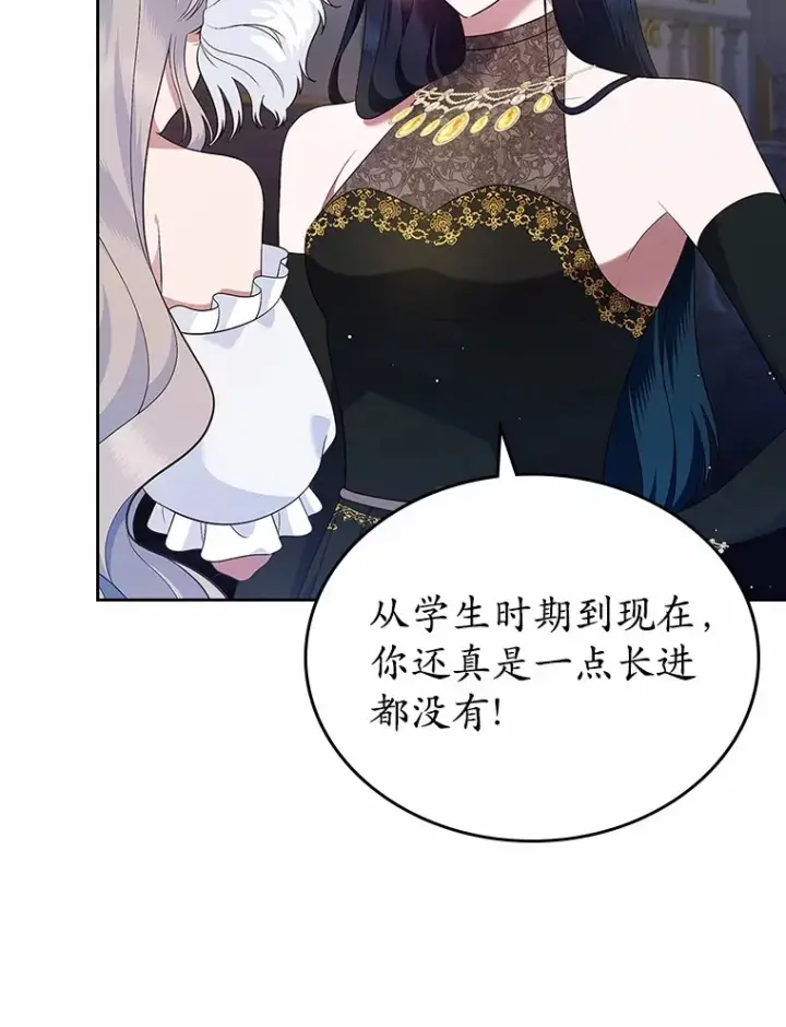 漫画《抢走女主的初恋》27.“劣等公女”第93张图
