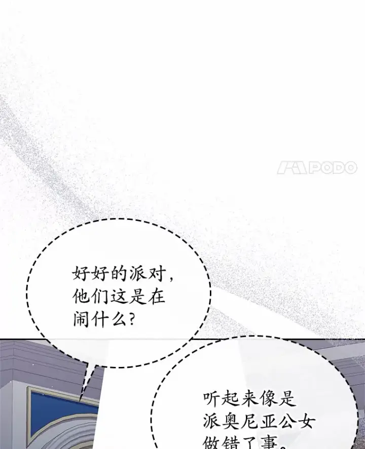 漫画《抢走女主的初恋》27.“劣等公女”第94张图