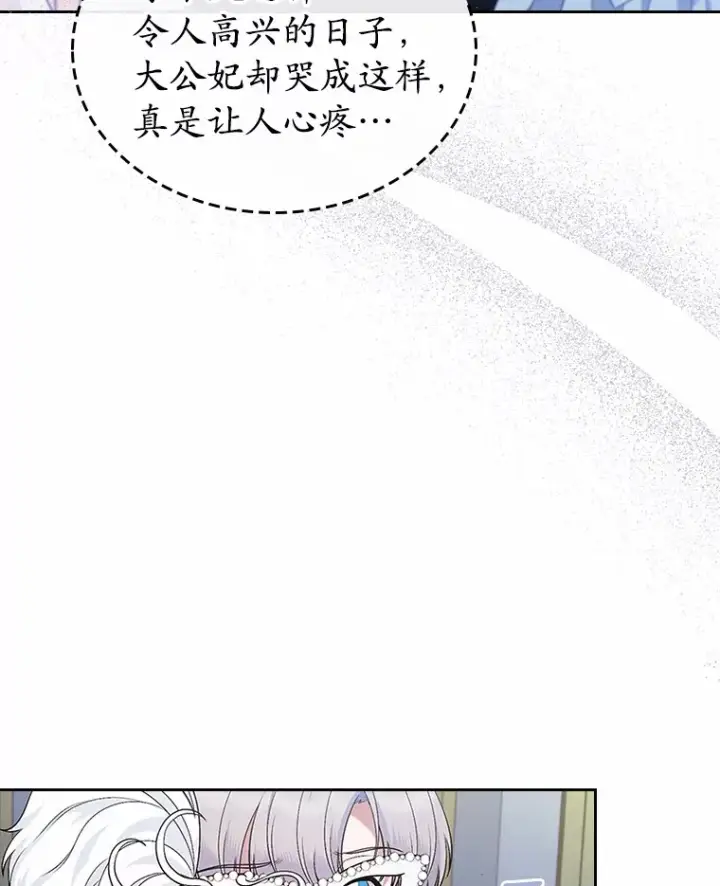 漫画《抢走女主的初恋》27.“劣等公女”第96张图
