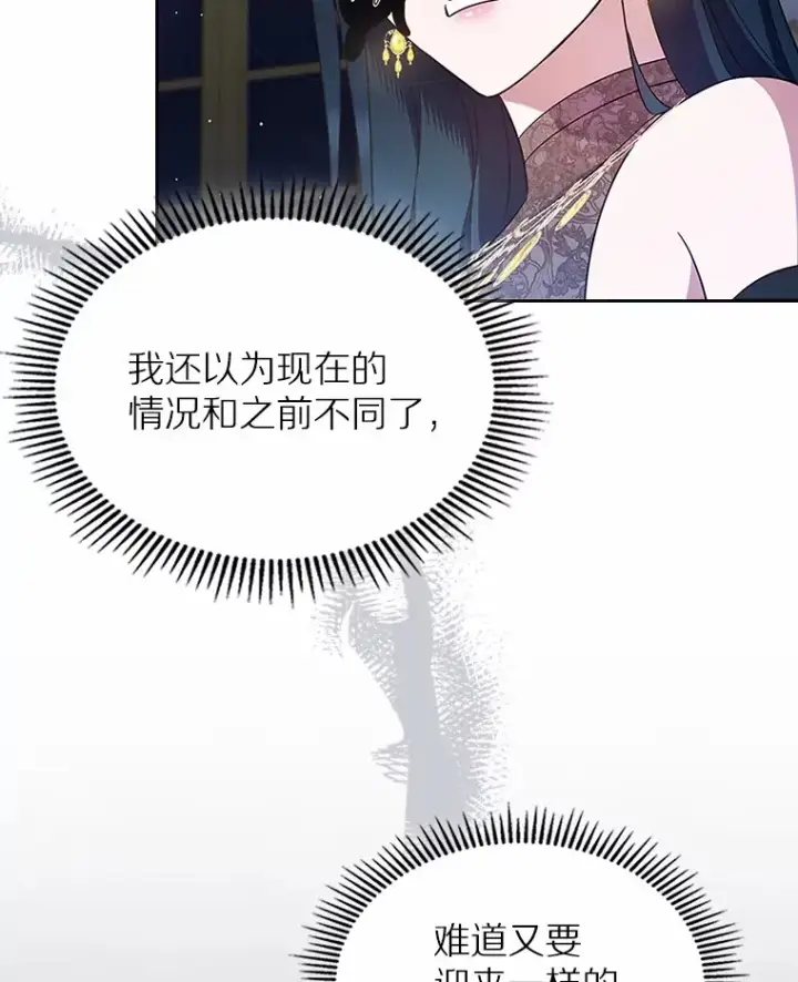 漫画《抢走女主的初恋》27.“劣等公女”第98张图