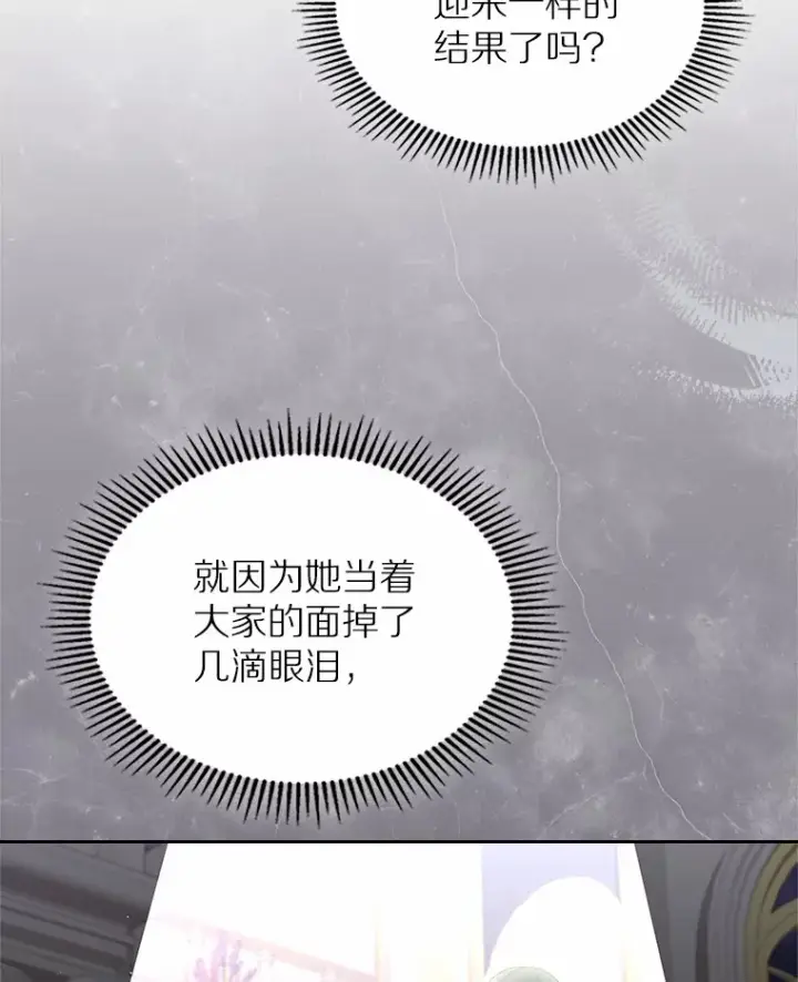 漫画《抢走女主的初恋》27.“劣等公女”第99张图