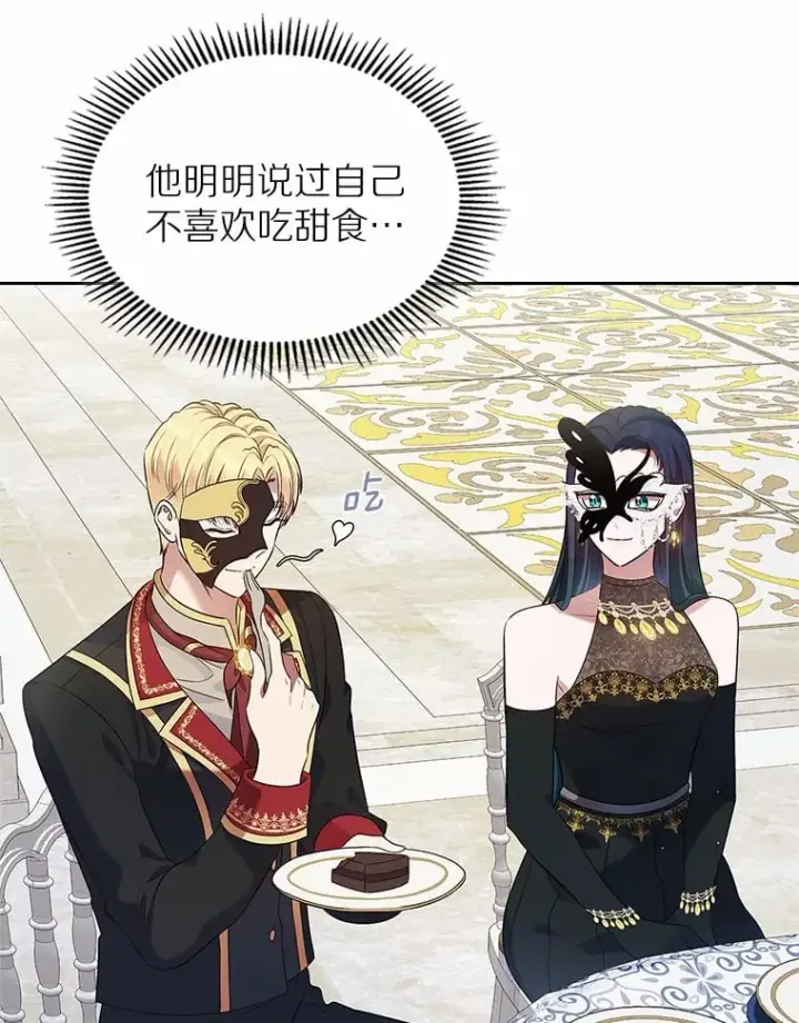 漫画《抢走女主的初恋》28.谈心第20张图