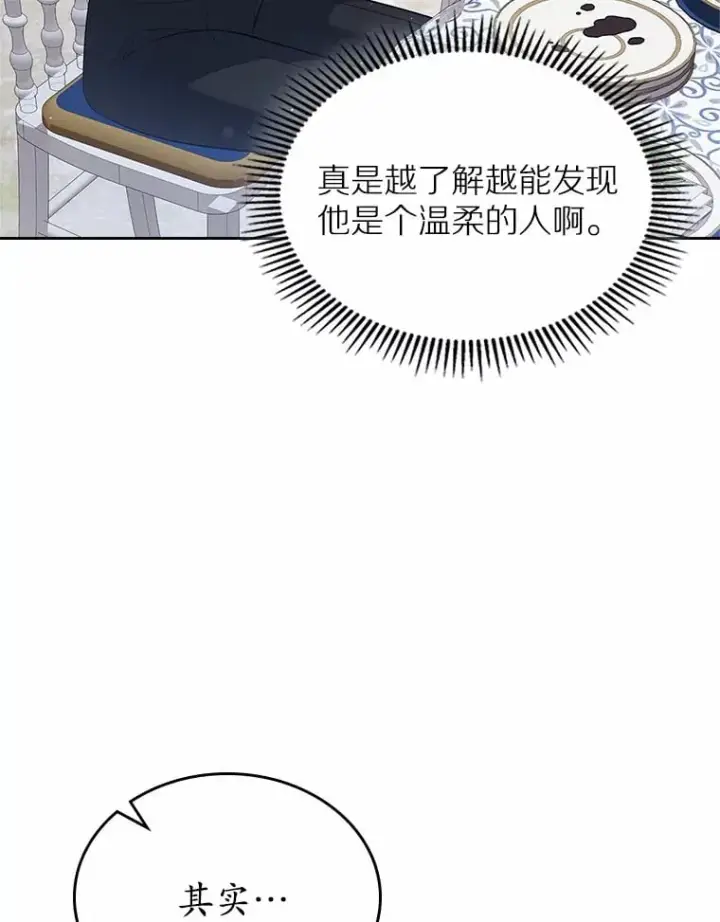 漫画《抢走女主的初恋》28.谈心第21张图