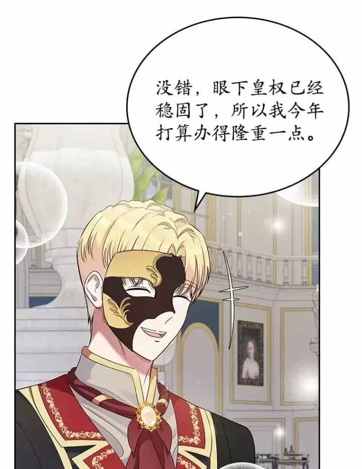 漫画《抢走女主的初恋》28.谈心第51张图