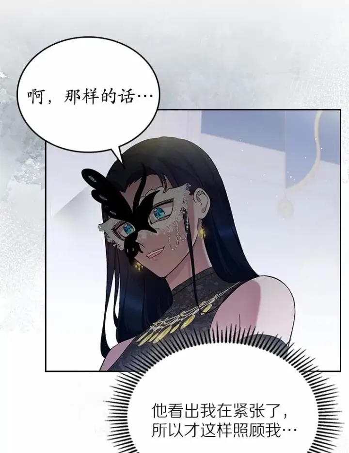 漫画《抢走女主的初恋》28.谈心第56张图