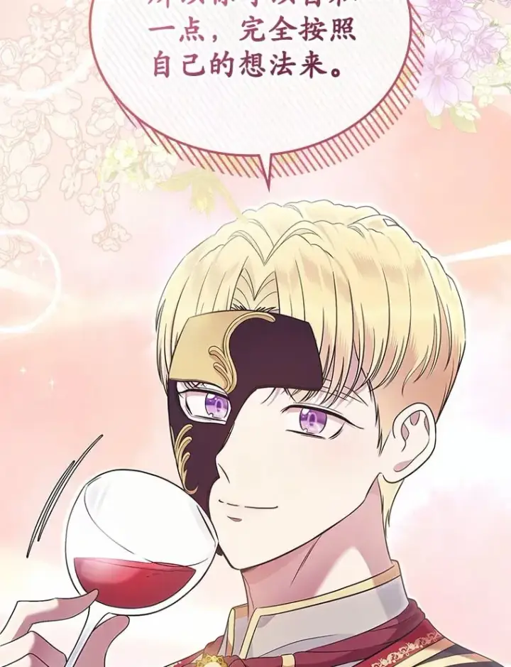 漫画《抢走女主的初恋》28.谈心第61张图