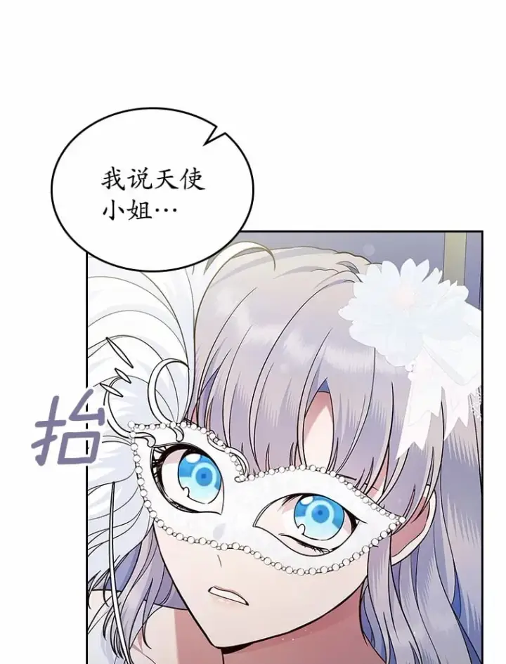 漫画《抢走女主的初恋》28.谈心第69张图