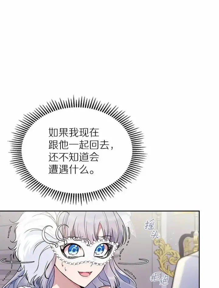漫画《抢走女主的初恋》28.谈心第76张图