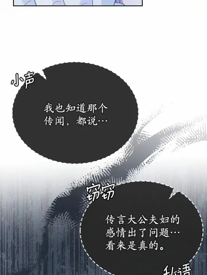 漫画《抢走女主的初恋》28.谈心第82张图
