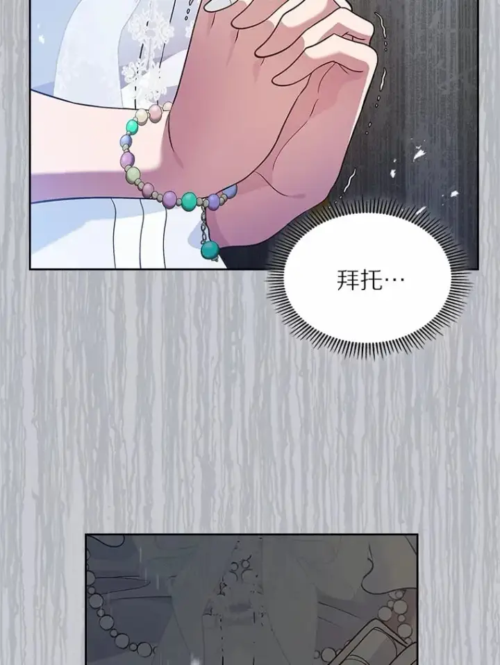 漫画《抢走女主的初恋》28.谈心第85张图