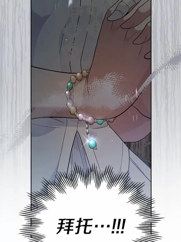 漫画《抢走女主的初恋》28.谈心第86张图