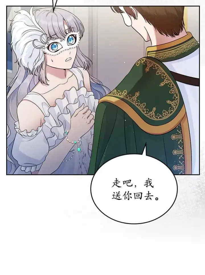 漫画《抢走女主的初恋》28.谈心第90张图
