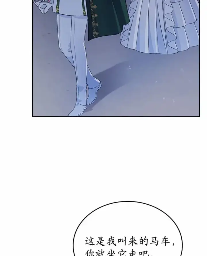 漫画《抢走女主的初恋》28.谈心第93张图