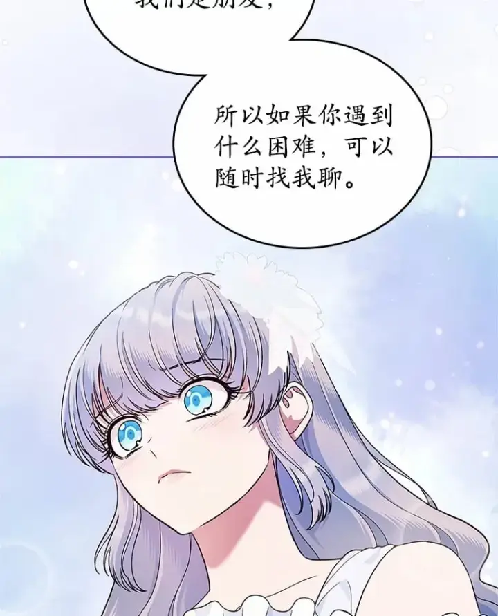 漫画《抢走女主的初恋》28.谈心第96张图
