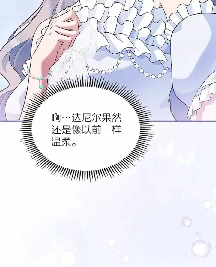 漫画《抢走女主的初恋》28.谈心第97张图
