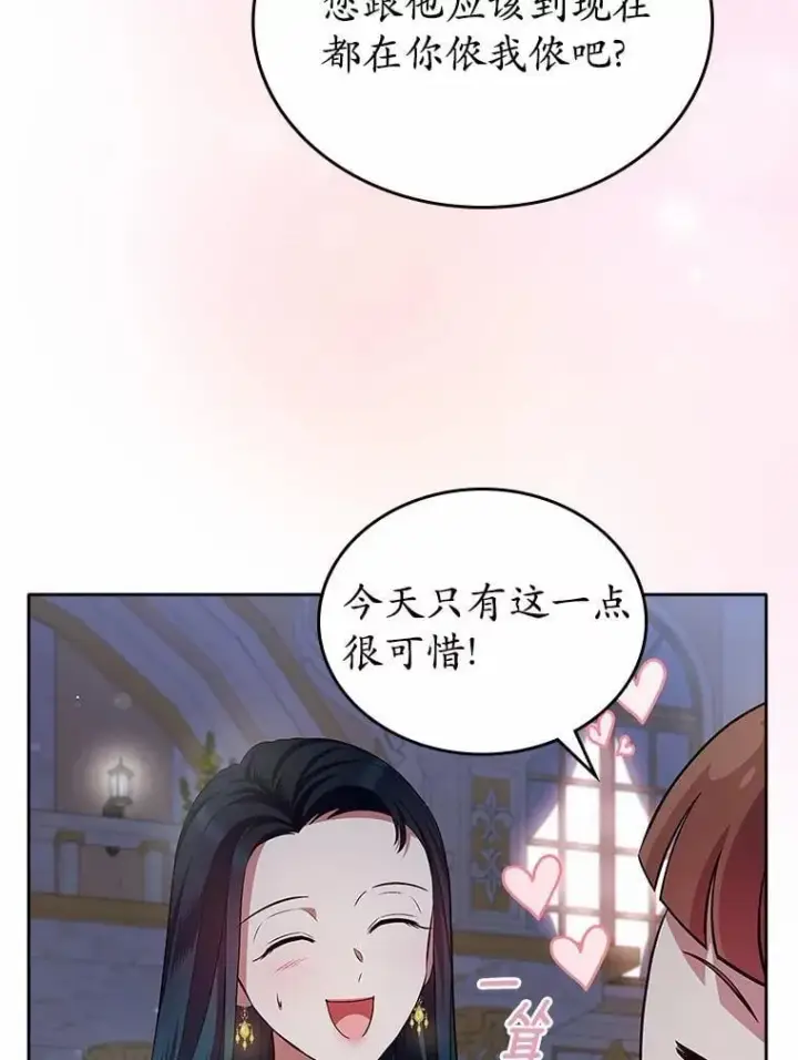 漫画《抢走女主的初恋》29.一往情深第101张图