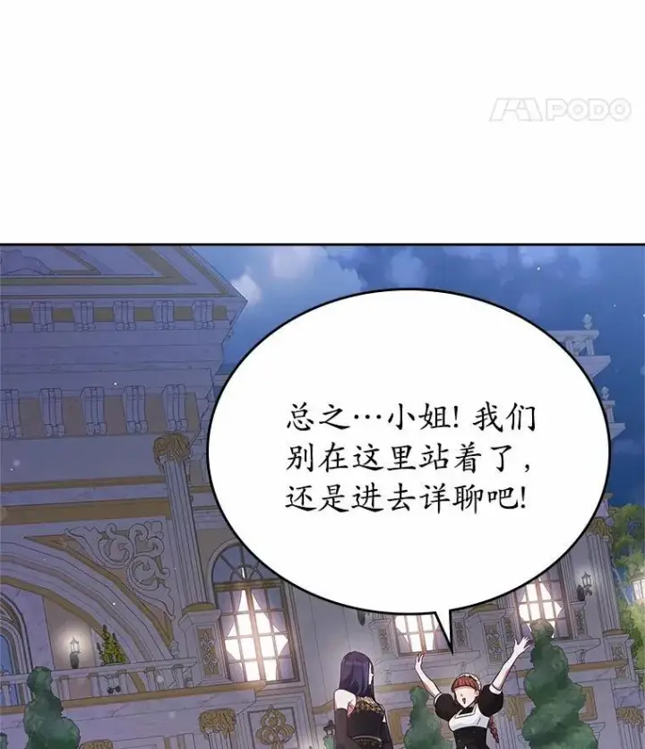 漫画《抢走女主的初恋》29.一往情深第103张图