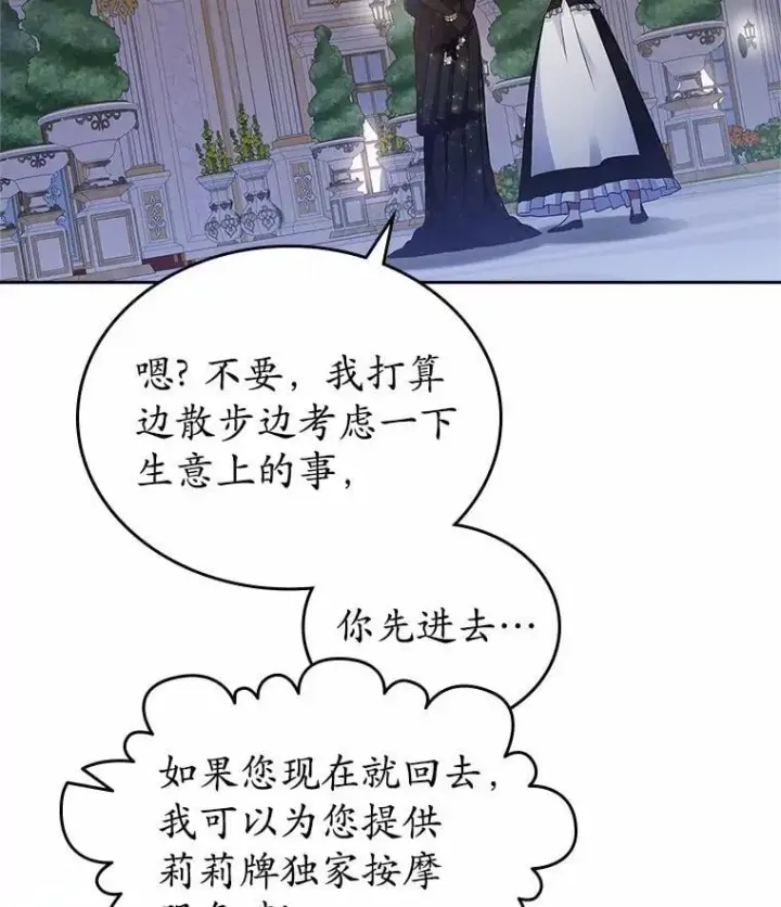 漫画《抢走女主的初恋》29.一往情深第104张图