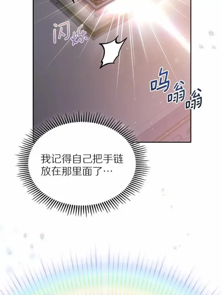 漫画《抢走女主的初恋》29.一往情深第111张图