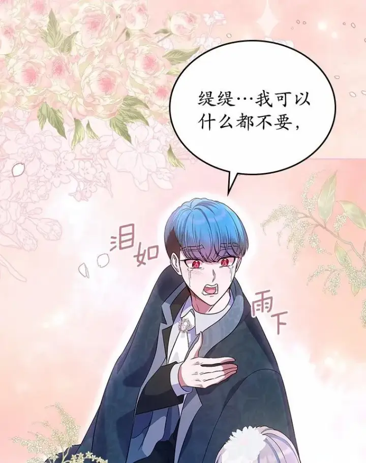 漫画《抢走女主的初恋》29.一往情深第46张图