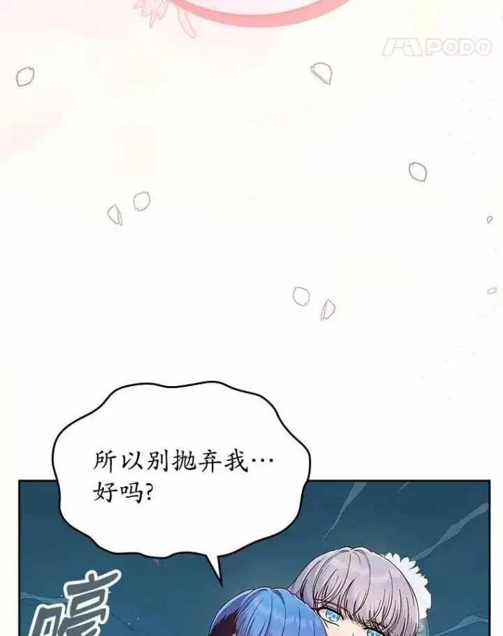漫画《抢走女主的初恋》29.一往情深第48张图