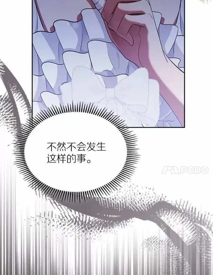 漫画《抢走女主的初恋》29.一往情深第7张图
