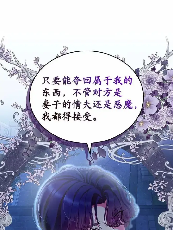 漫画《抢走女主的初恋》29.一往情深第72张图
