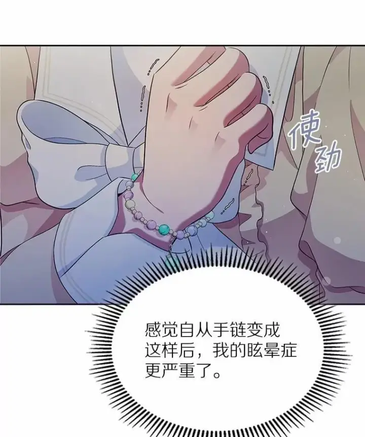 漫画《抢走女主的初恋》29.一往情深第81张图