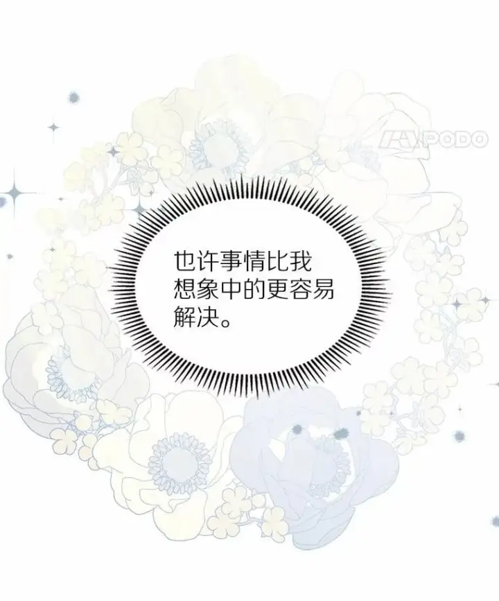 漫画《抢走女主的初恋》30.抑制力减弱第108张图