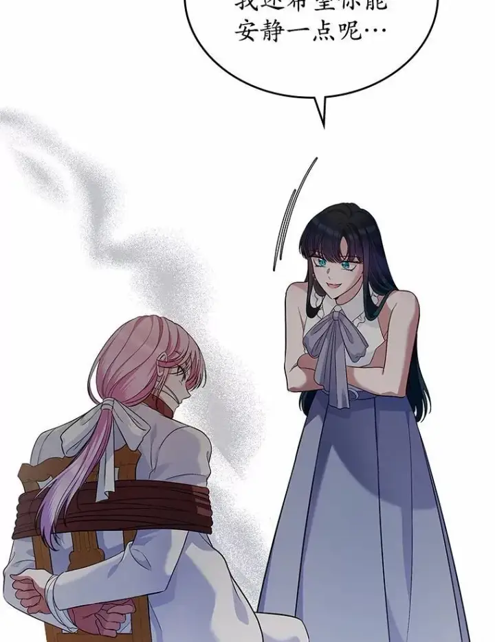 漫画《抢走女主的初恋》30.抑制力减弱第116张图