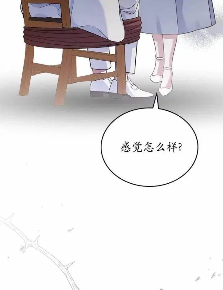 漫画《抢走女主的初恋》30.抑制力减弱第117张图
