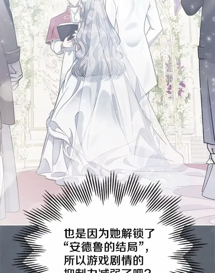 漫画《抢走女主的初恋》30.抑制力减弱第17张图