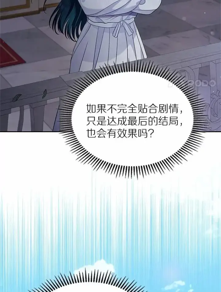漫画《抢走女主的初恋》30.抑制力减弱第21张图