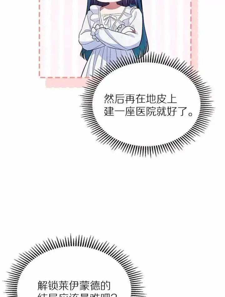 漫画《抢走女主的初恋》30.抑制力减弱第25张图