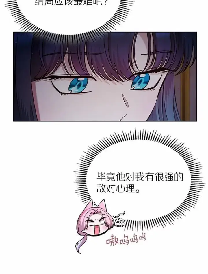 漫画《抢走女主的初恋》30.抑制力减弱第26张图
