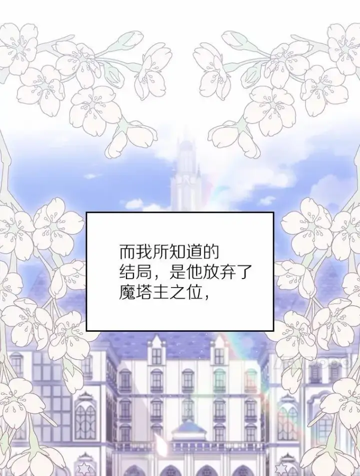 漫画《抢走女主的初恋》30.抑制力减弱第27张图