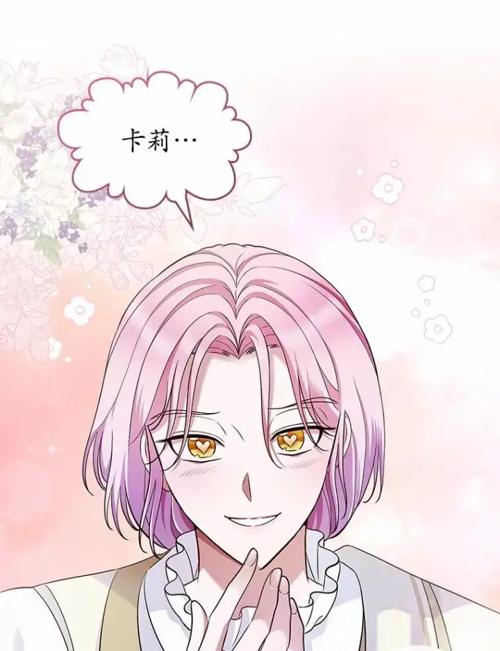 漫画《抢走女主的初恋》30.抑制力减弱第30张图