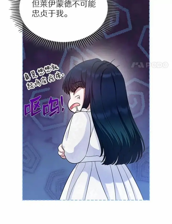 漫画《抢走女主的初恋》30.抑制力减弱第34张图