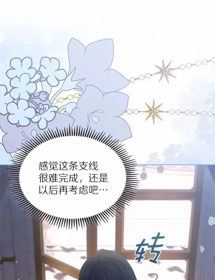 漫画《抢走女主的初恋》30.抑制力减弱第35张图